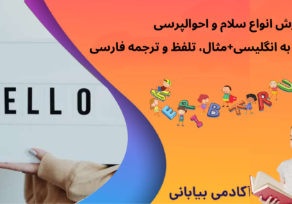 انواع سلام به انگلیسی