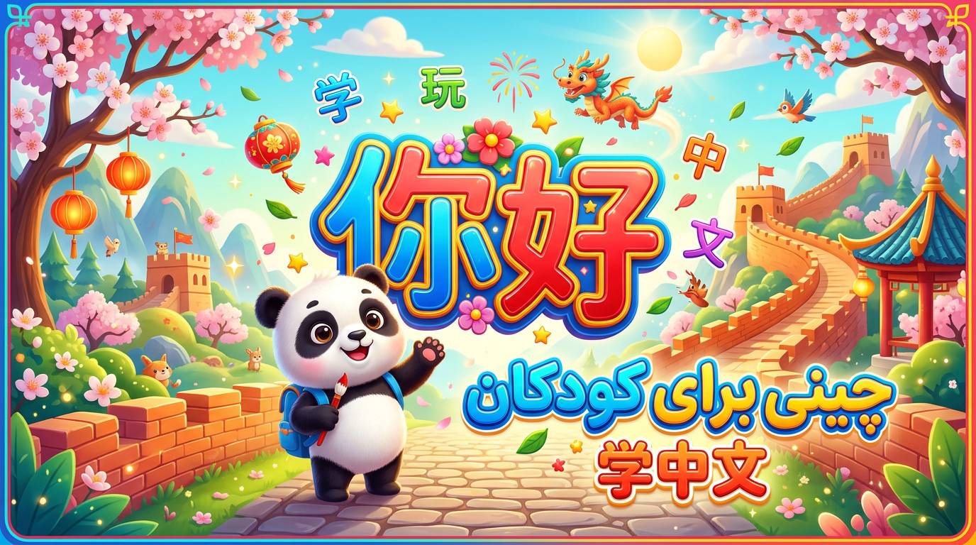 پکیج- چینی